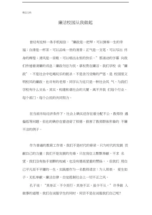 廉洁校园-从我做起word版本