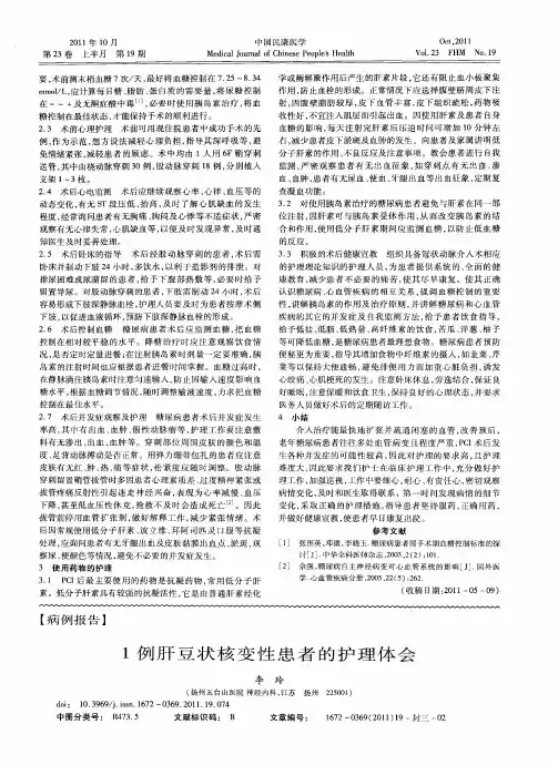 1例肝豆状核变性患者的护理体会