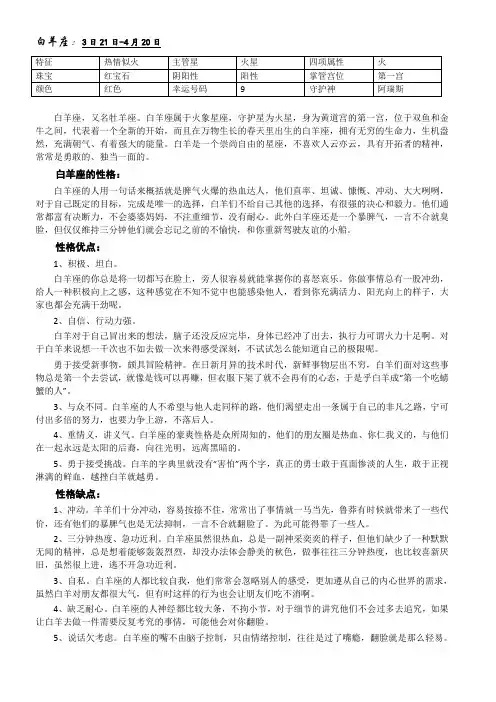 十二星座性格优缺点