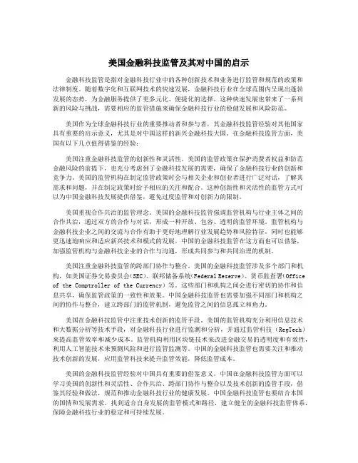 美国金融科技监管及其对中国的启示