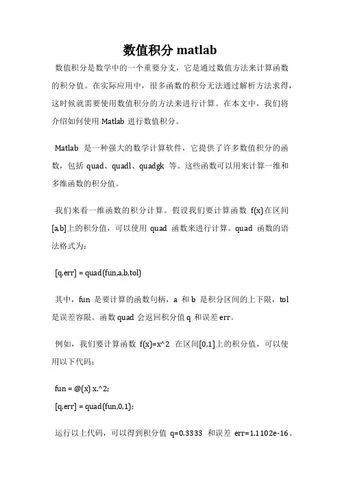 数值积分matlab