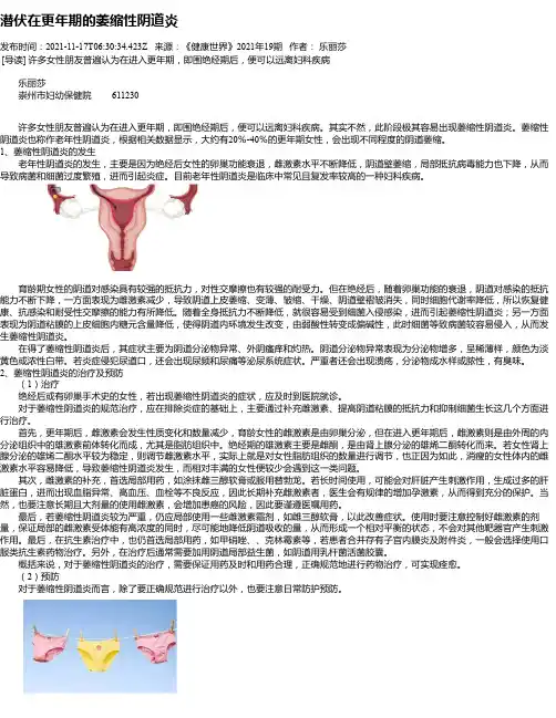 潜伏在更年期的萎缩性阴道炎