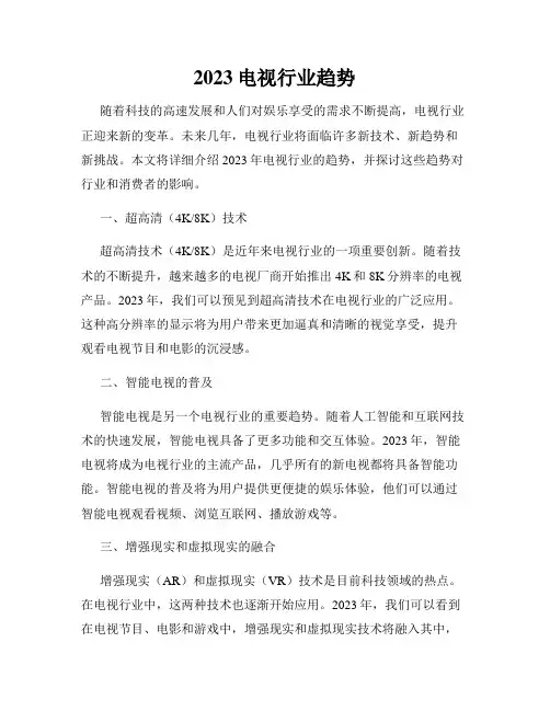2023电视行业趋势