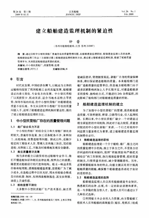 建立船舶建造监理机制的紧迫性