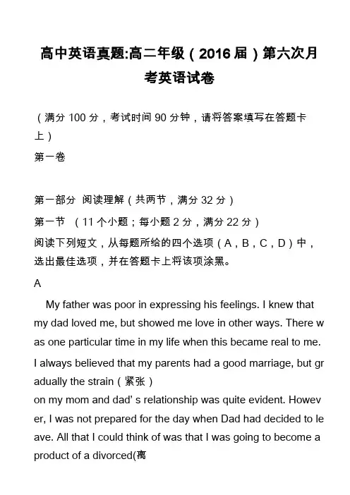 高中英语真题-高二年级(2016届)第六次月考英语试卷