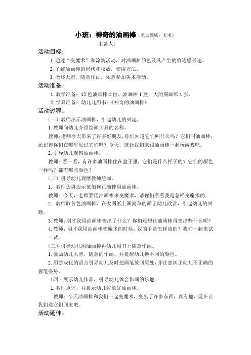 第一周美术：神奇的油画棒(二备与反思)