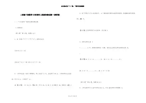 二年级下册数学小机灵杯二年级初赛试题一(解析版)