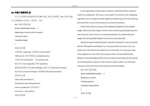 bec中级口语指导汇总