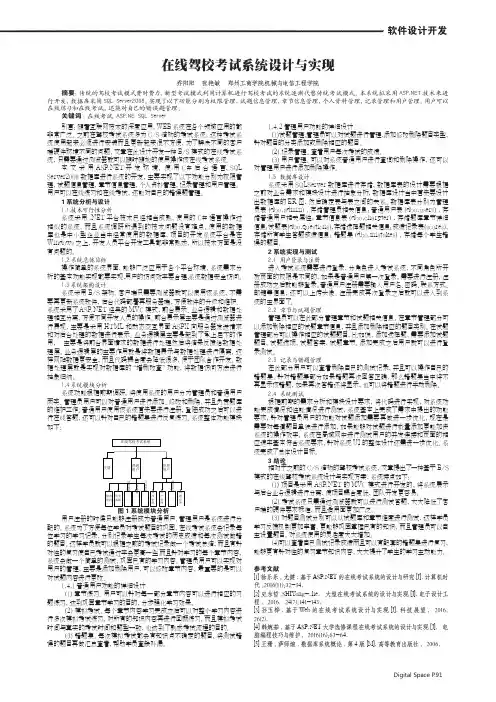在线驾校考试系统设计与实现