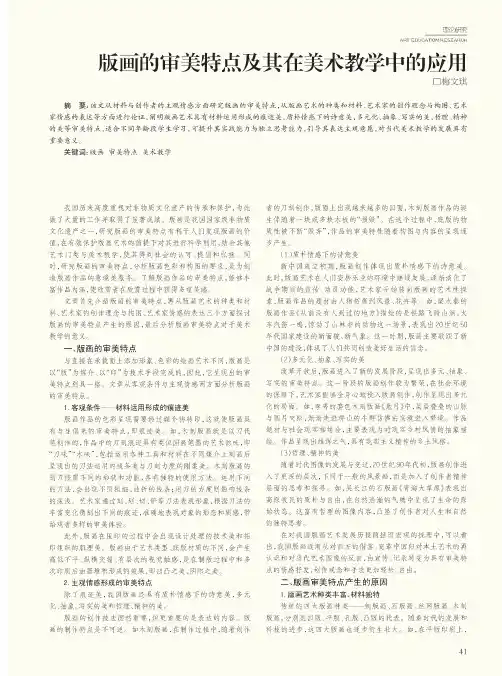 版画的审美特点及其在美术教学中的应用
