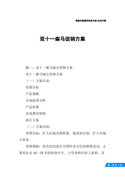 双十一森马促销方案
