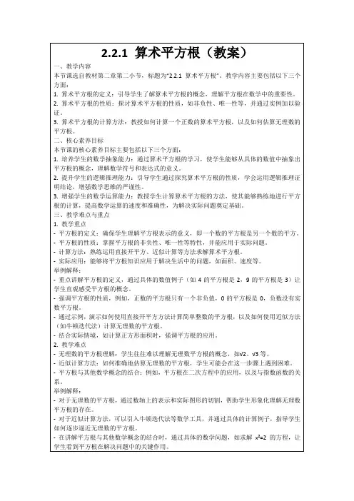 2.2.1算术平方根(教案)