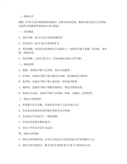 办公类招标文件