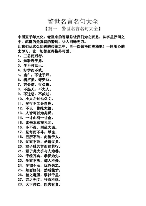警世名言名句大全