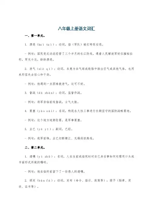 八年级上册语文词汇