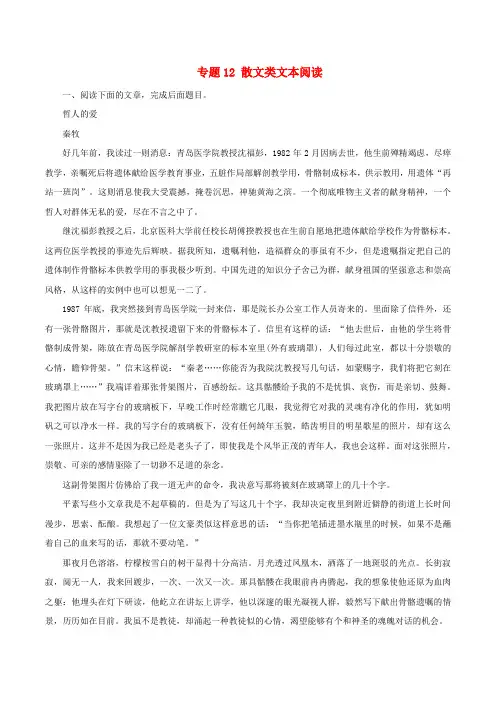 2020年高考语文考纲解读与热点难点突破专题12散文类文本阅读含解析
