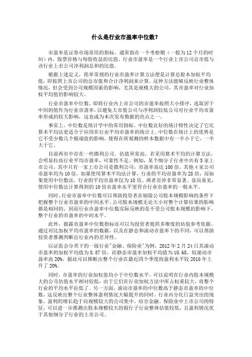 什么是行业市盈率中位数？
