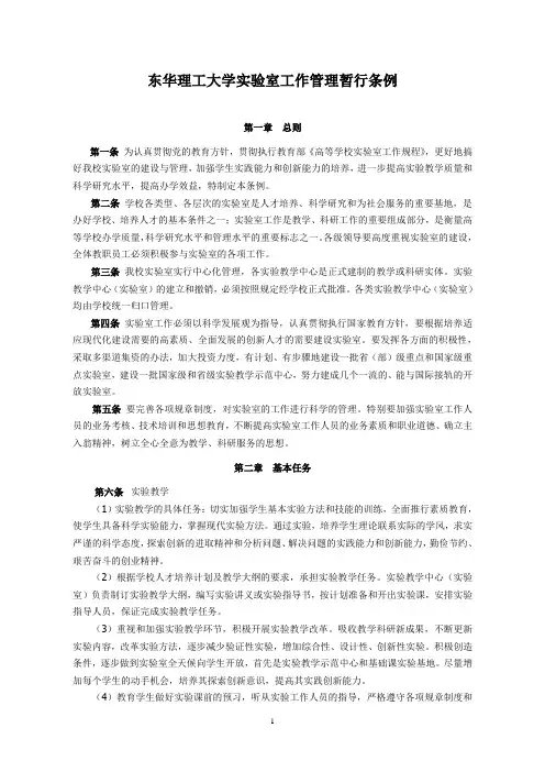 东华理工大学室工作管理暂行条例