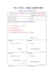 施工技术资料审查表