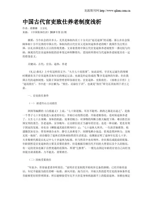 中国古代官吏致仕养老制度浅析