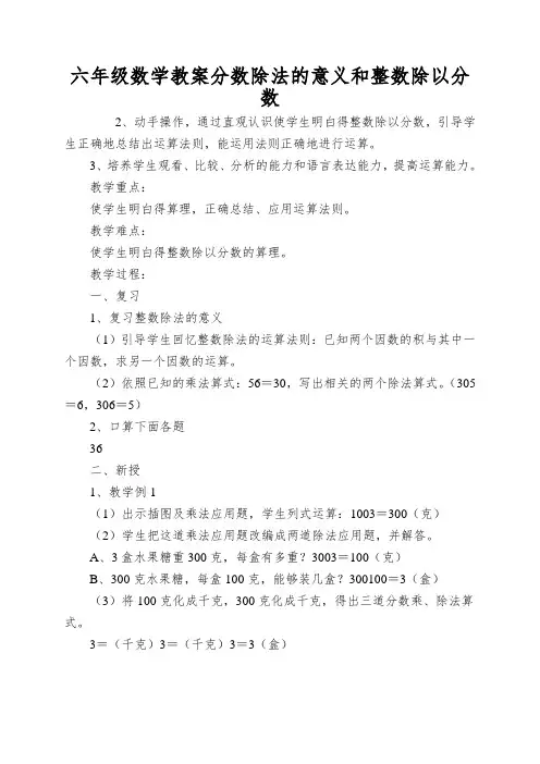 六年级数学教案分数除法的意义和整数除以分数