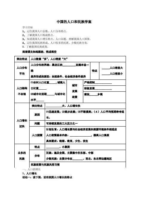 中国的人口和民族学案