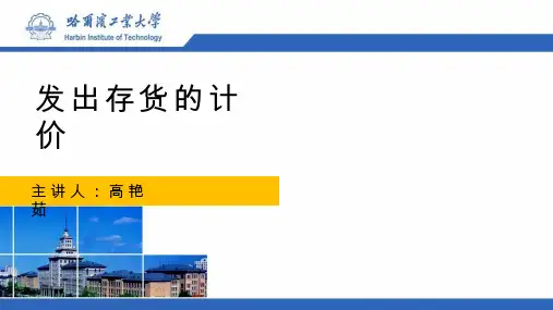 03-05  存货-发出存货的计量-概述、生产经营领用