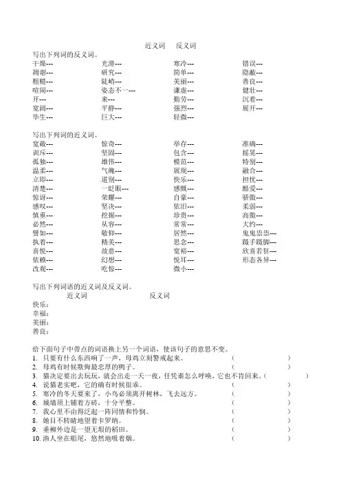 小学四年级语文近义词反义词专项练习题目+改错别字专项练习