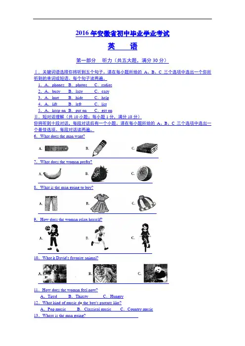 安徽省中考英语试题(word精校版-含答案)