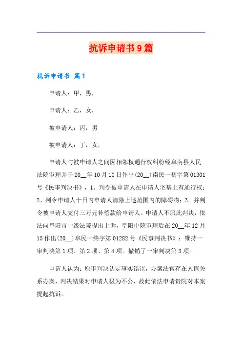 抗诉申请书9篇