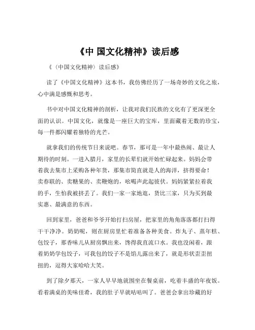 《中 国文化精神》读后感