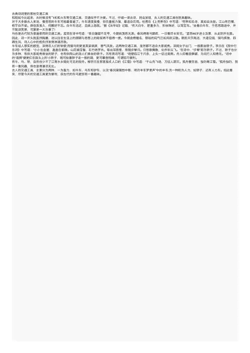古典诗词里的那些交通工具