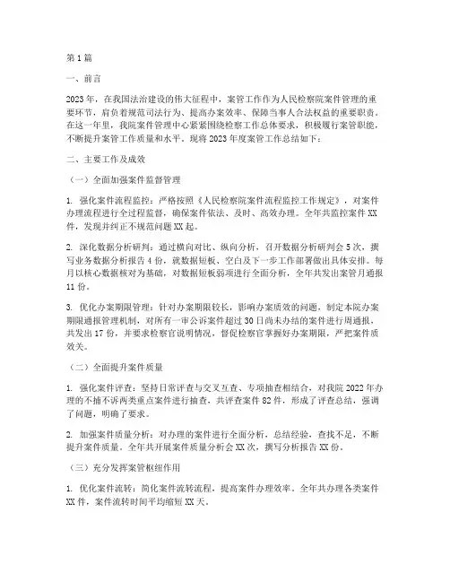 案管工作年度总结(3篇)