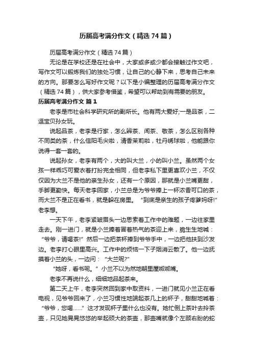 历届高考满分作文（精选74篇）