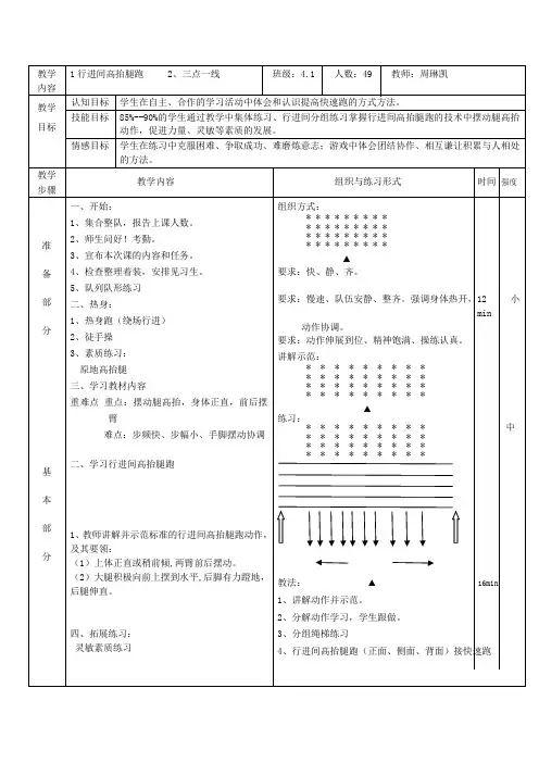 行进间高抬腿跑优秀教学设计