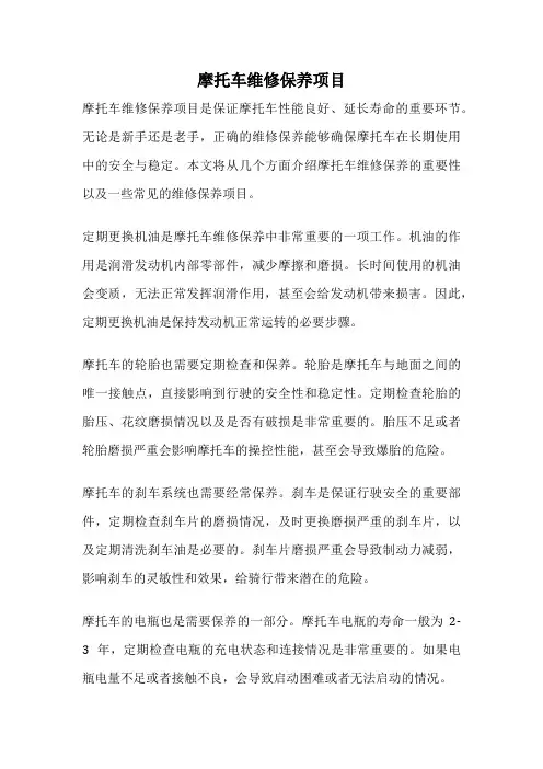 摩托车维修保养项目