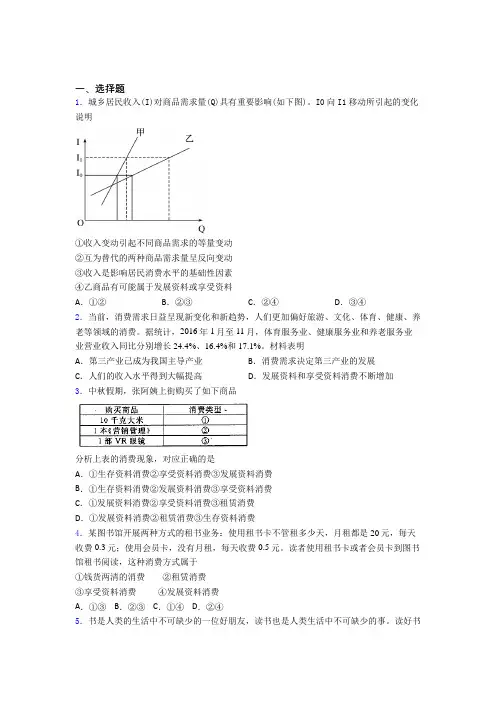 最新时事政治—发展资料消费的知识点总复习有解析(2)