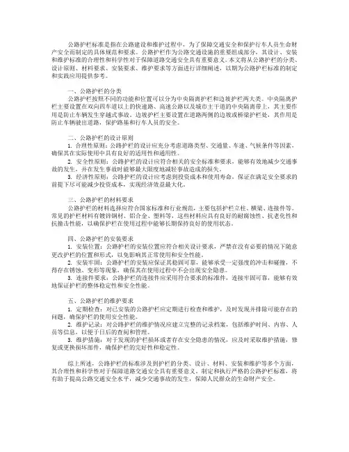 公路护栏 标准