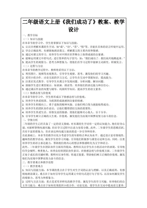 二年级语文上册《我们成功了》教案、教学设计