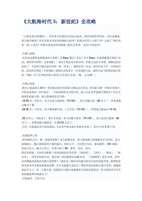 《大航海时代3：新世纪》全攻略全秘籍[教学]
