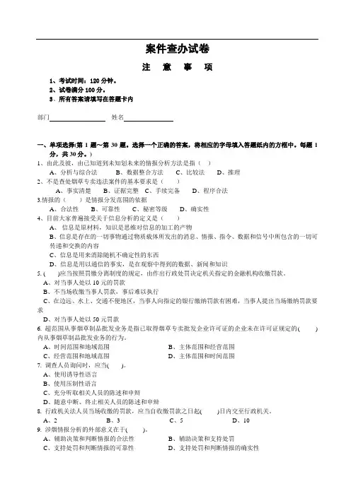 中级专卖管理员技能鉴定培训(案件查办)试卷