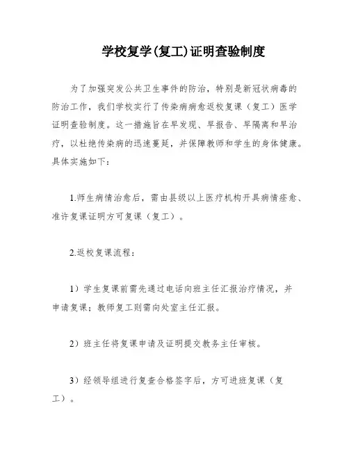 学校复学(复工)证明查验制度