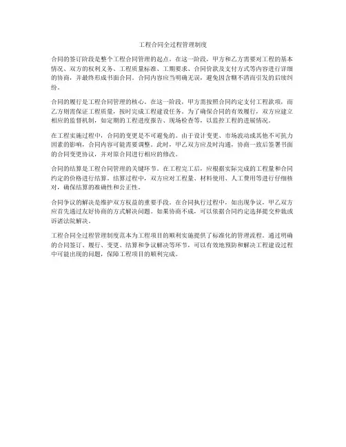 工程合同全过程管理制度