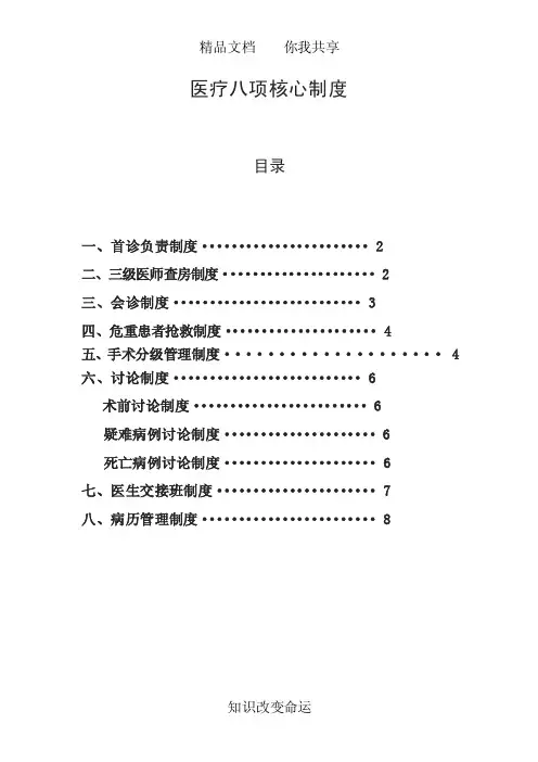 八项核心制度