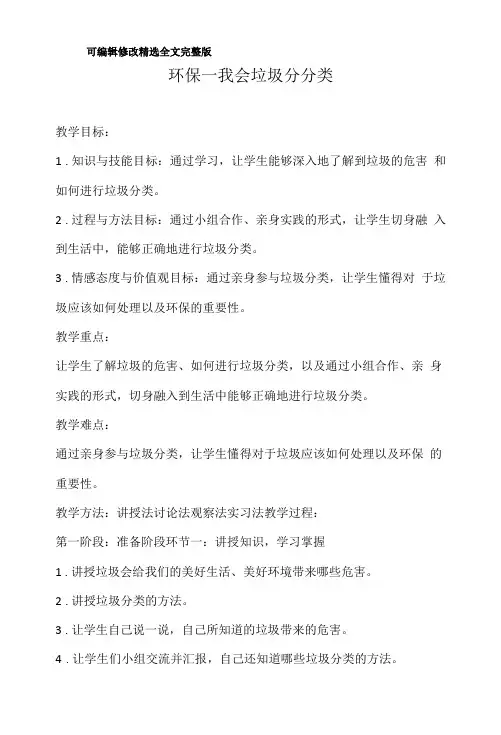 小学劳动综合实践环保—我会垃圾分分类教案可修改全文