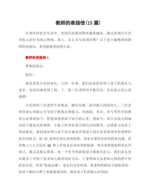 教师的表扬信(15篇)