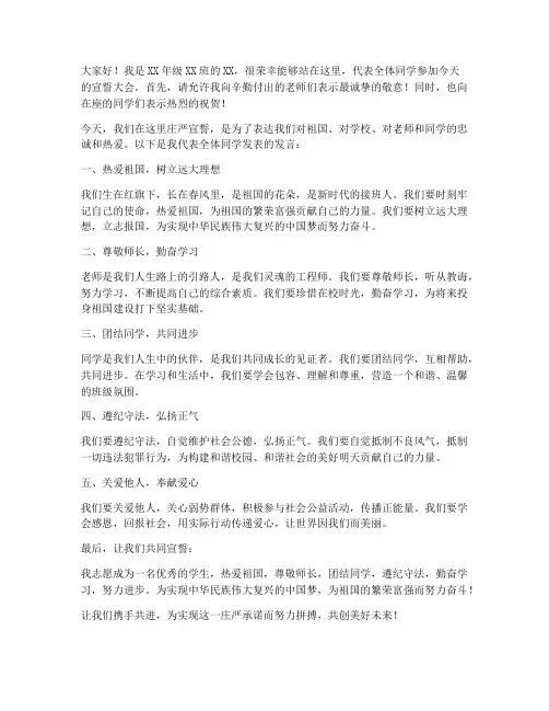 宣誓大会学生发言稿范文