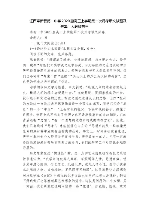 江西奉新县第一中学2020届高三上学期第二次月考语文试题及答案  人教版高三