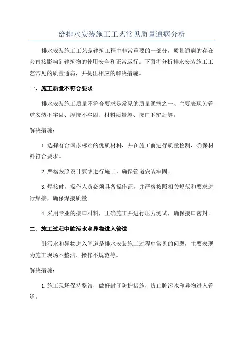 给排水安装施工工艺常见质量通病分析