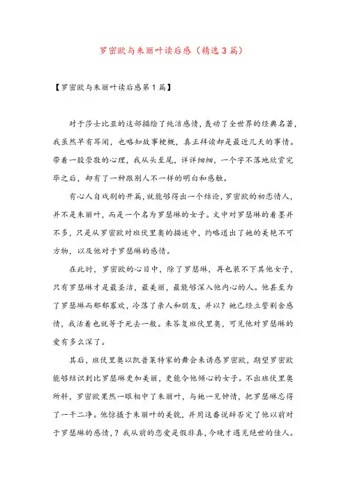 罗密欧与朱丽叶读后感(精选3篇)